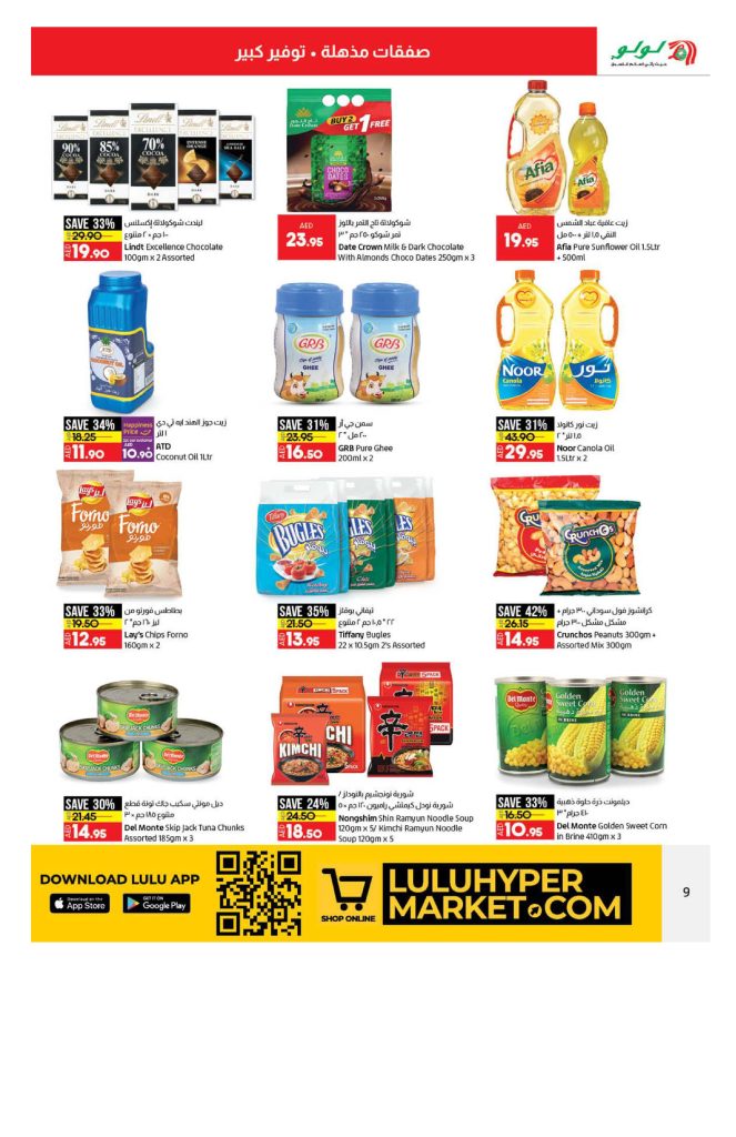 Lulu Hypermarket July Saver Catalog 