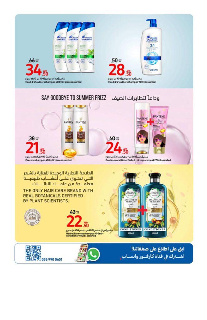 Carrefour Sharjah Offers Catalog