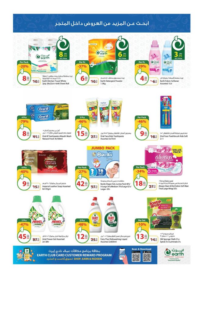 Earth Supermarket Offers Catalog